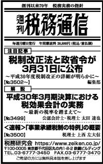 2018/4/10　日経新聞朝刊掲載