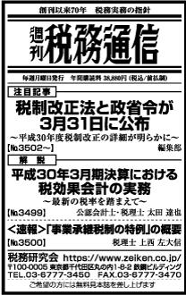 2018/4/10　日経新聞朝刊掲載