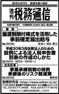 2018/5/10　日経新聞朝刊掲載