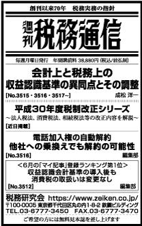 2018/8/6　日経新聞朝刊掲載