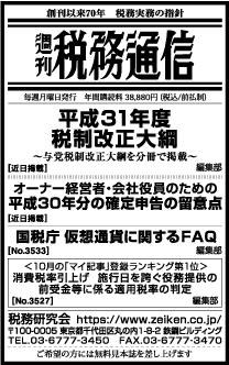 2018/12/11　日経新聞朝刊掲載