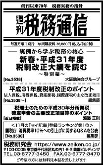 2019/1/8　日経新聞朝刊掲載