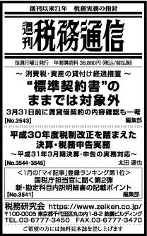 2019/3/12　日経新聞朝刊掲載