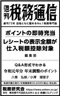 2019/11/12 日経新聞朝刊掲載