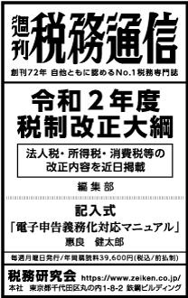 2019/12/10 日経新聞朝刊掲載