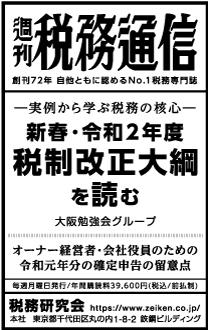 2020/1/10 日経新聞朝刊掲載