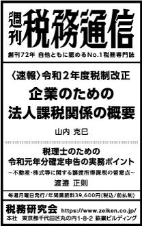 2020/2/12 日経新聞朝刊掲載