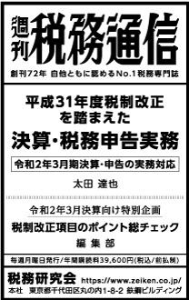 2020/3/10 日経新聞朝刊掲載