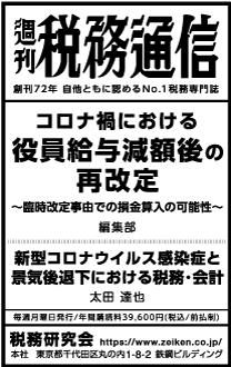 2020/6/16 日経新聞朝刊掲載