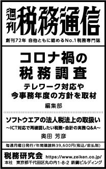 2020/7/10 日経新聞朝刊掲載