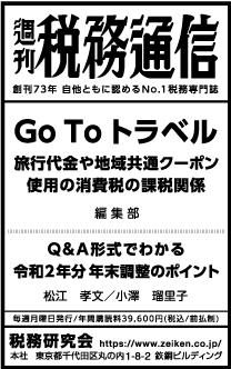 2020/10/15 日経新聞朝刊掲載