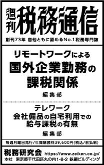 2020/11/10 日経新聞朝刊掲載