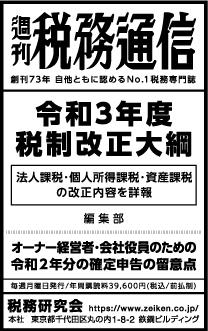 2020/12/15 日経新聞朝刊掲載