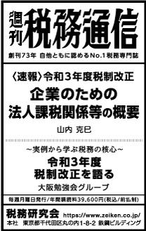 2021/1/15 日経新聞朝刊掲載