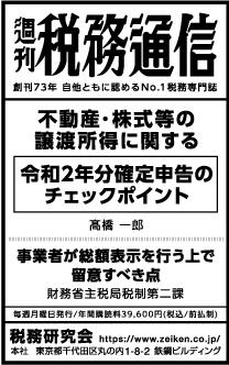 2021/2/16 日経新聞朝刊掲載