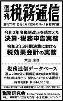 2021/3/16 日経新聞朝刊掲載