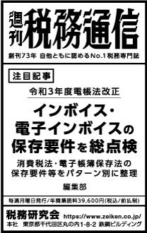 2021/6/15 日経新聞朝刊掲載