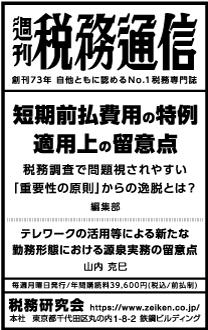 2021/9/15 日経新聞朝刊掲載