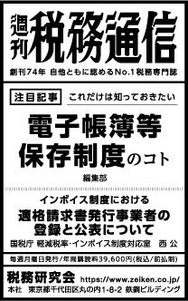 2021/10/15 日経新聞朝刊掲載