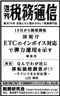 2023/10/11 日経新聞朝刊掲載