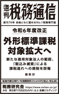 2024/1/10 日経新聞朝刊掲載