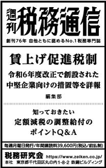 2024/7/10 日経新聞朝刊掲載