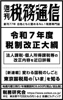 2024/12/16 日経新聞朝刊掲載