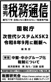 2025/2/21 日経新聞朝刊掲載
