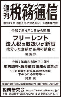 2025/9/10 日経新聞朝刊掲載