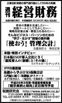 2014/11/25 日経新聞朝刊掲載