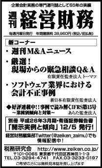 2014/12/25 日経新聞朝刊掲載