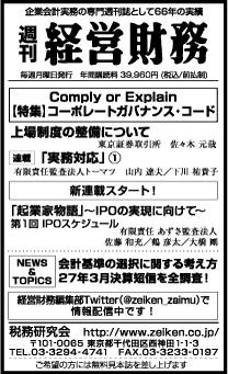 2015/6/25 日経新聞朝刊掲載