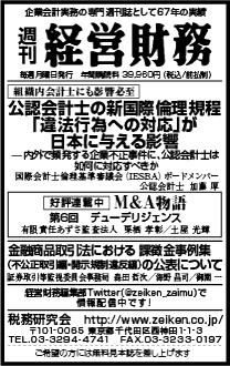 2016/11/25 日経新聞朝刊掲載