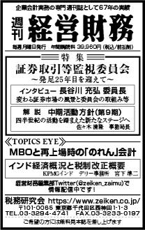 2017/3/21 日経新聞朝刊掲載