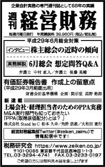 2017/5/25 日経新聞朝刊掲載