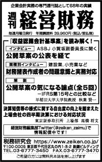 2017/10/25 日経新聞朝刊掲載