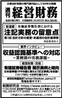 2017/12/25 日経新聞朝刊掲載