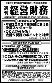 2018/1/25 日経新聞朝刊掲載