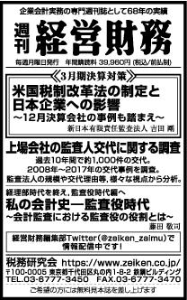 2018/3/26 日経新聞朝刊掲載