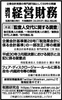 2018/4/25 日経新聞朝刊掲載