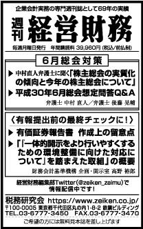 2018/5/28 日経新聞朝刊掲載