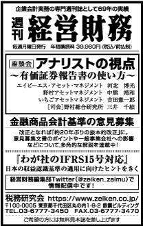 2018/11/26 日経新聞朝刊掲載