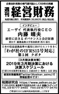 2019/1/21 日経新聞朝刊掲載