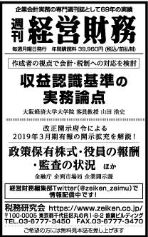 2019/3/25 日経新聞朝刊掲載