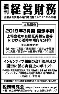 2019/8/26 日経新聞朝刊掲載