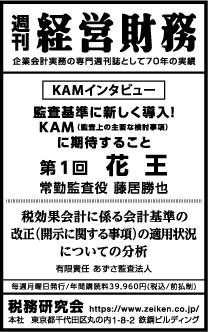 2019/9/25 日経新聞朝刊掲載