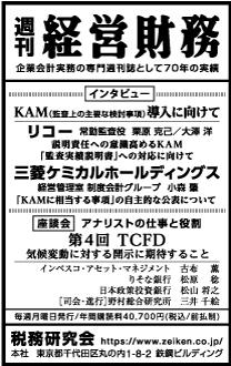 2019/10/25 日経新聞朝刊掲載