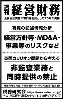 2019/11/25 日経新聞朝刊掲載