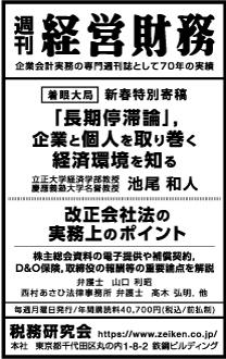 2020/1/27 日経新聞朝刊掲載