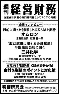 2020/2/25 日経新聞朝刊掲載